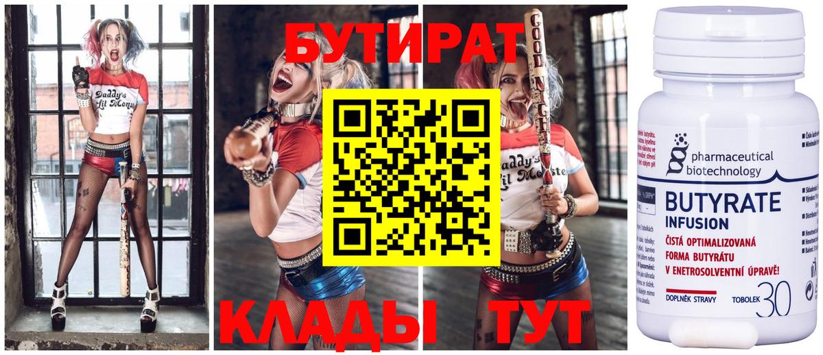 БУТИРАТ оксибутират Югорск