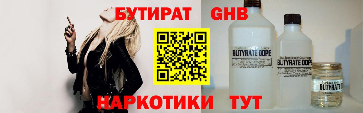 Бутират BDO  Вход с VPN  Югорск 