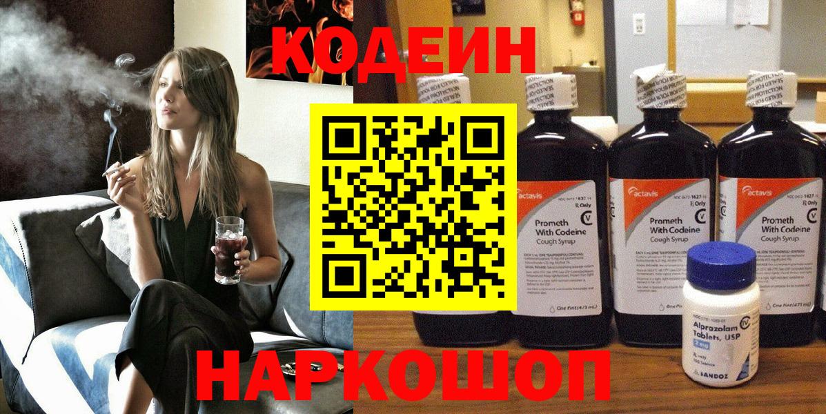 Кодеин Purple Drank Югорск