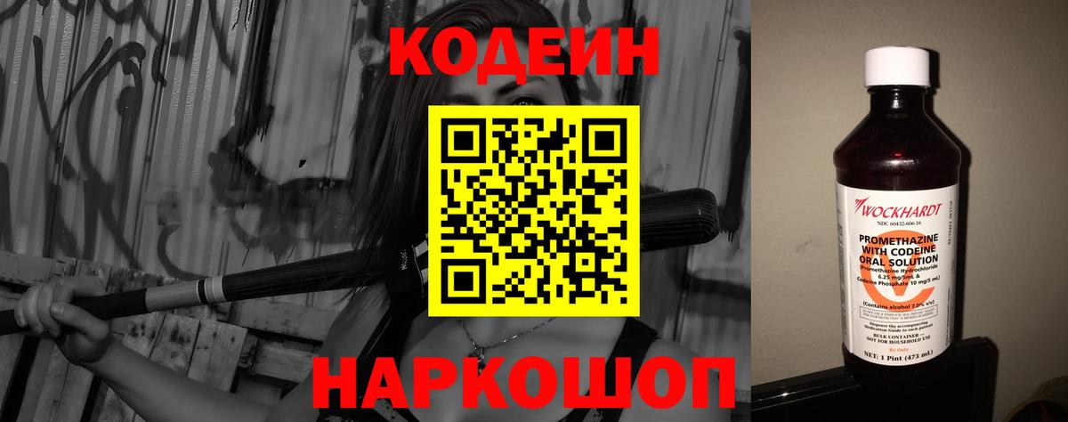 Югорск  Кодеиновый сироп Lean напиток Lean (лин)  Вход с VPN 