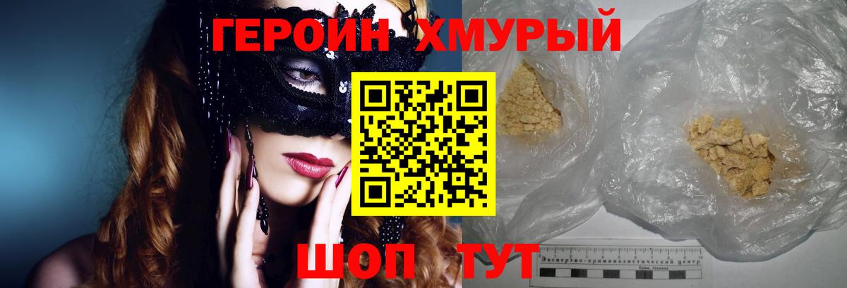 ГЕРОИН герыч  Вход с VPN  Югорск 