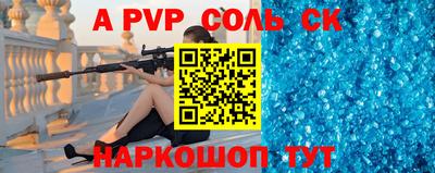 альфа пвп Лесосибирск